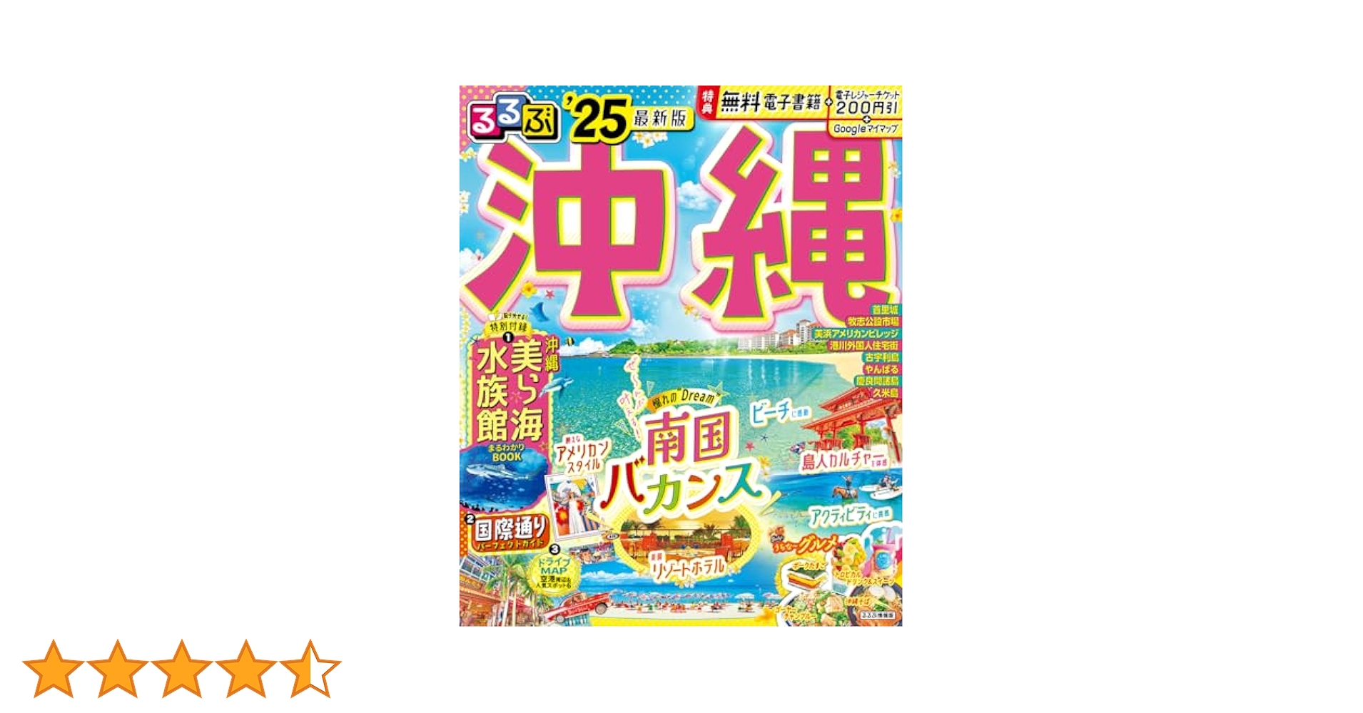 るるぶ まっぷる 全国47都道府県分(47冊) 日本国内 北海道〜沖縄